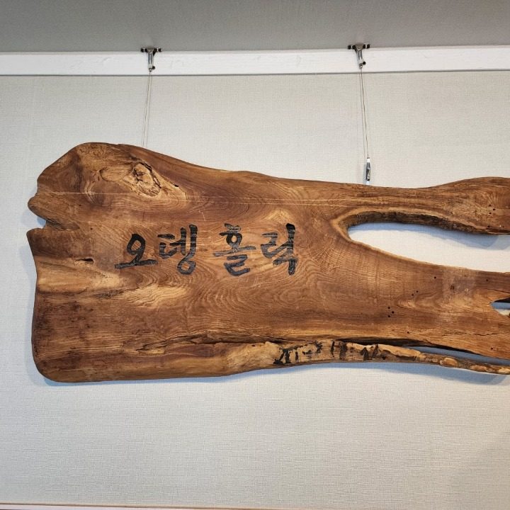 오뎅홀릭