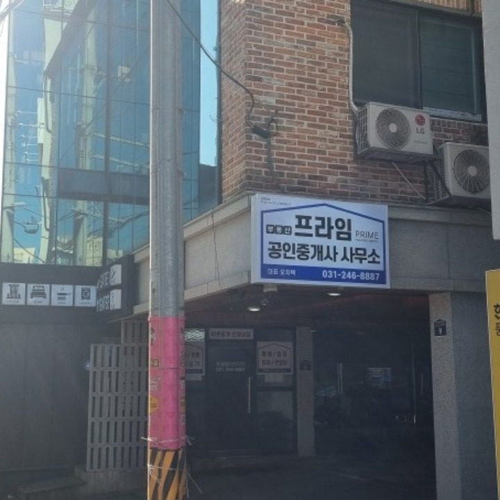 프라임공인중개사사무소