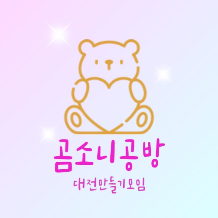 곰소니공방