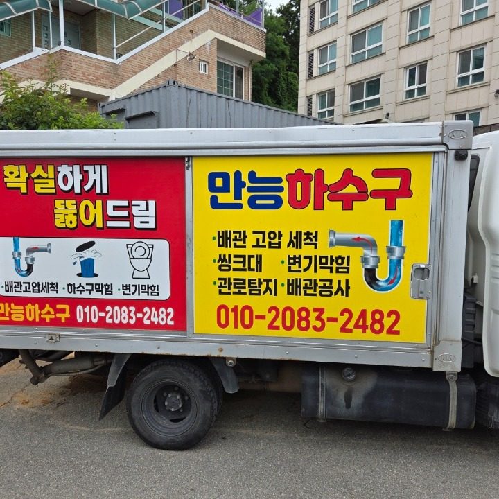 하수구막힘 배관막힘 싱크대막힘 수전교체 고압세척