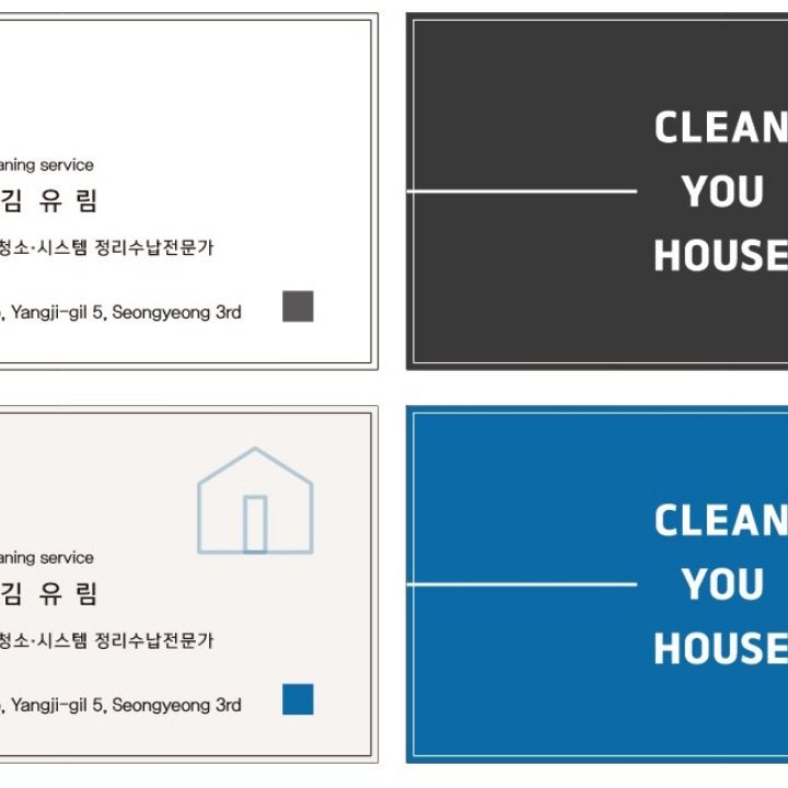 클린유하우스