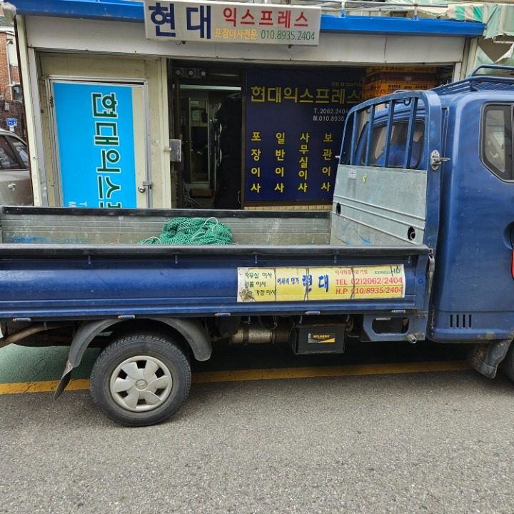 포장이사 용달 이사