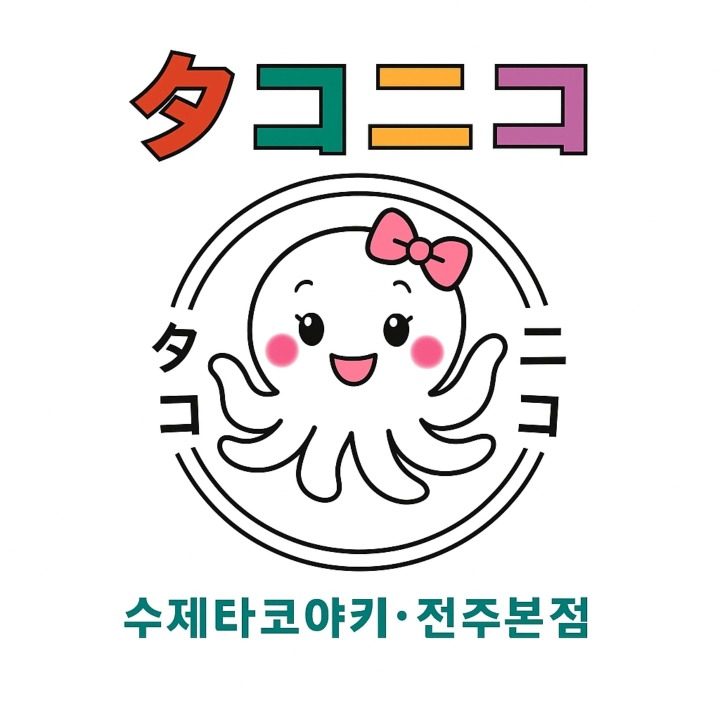 타코니코