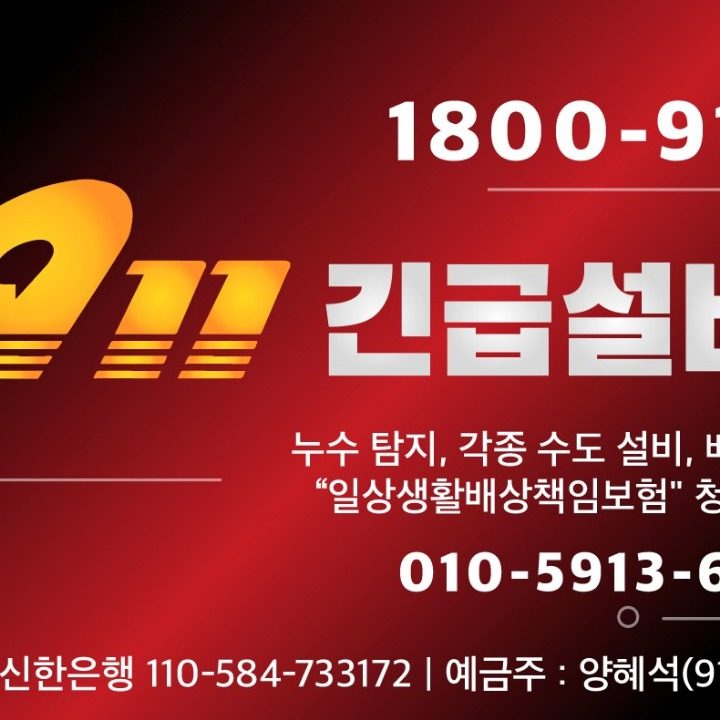 911긴급 설비