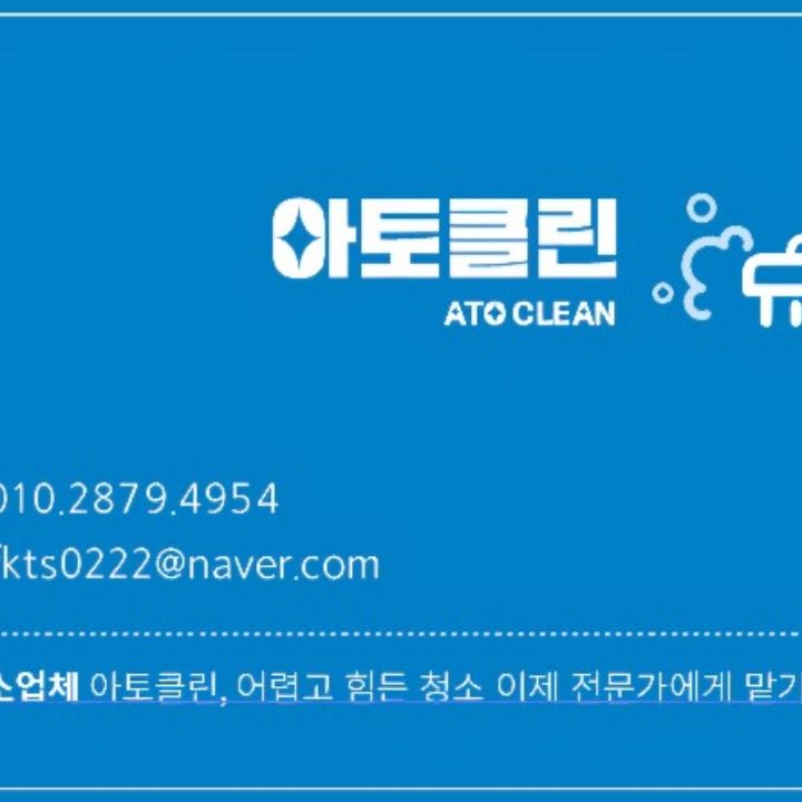 아토