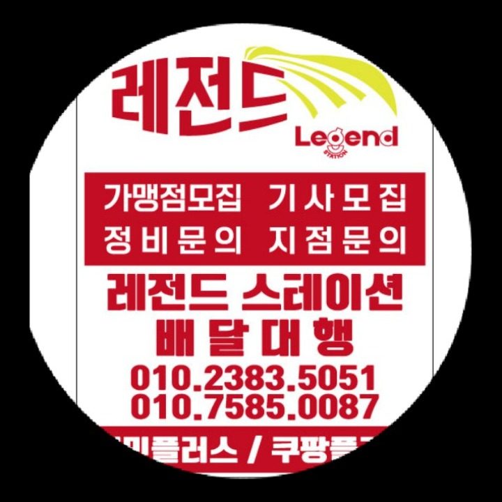 24시간 배달대행 레전드스테이션