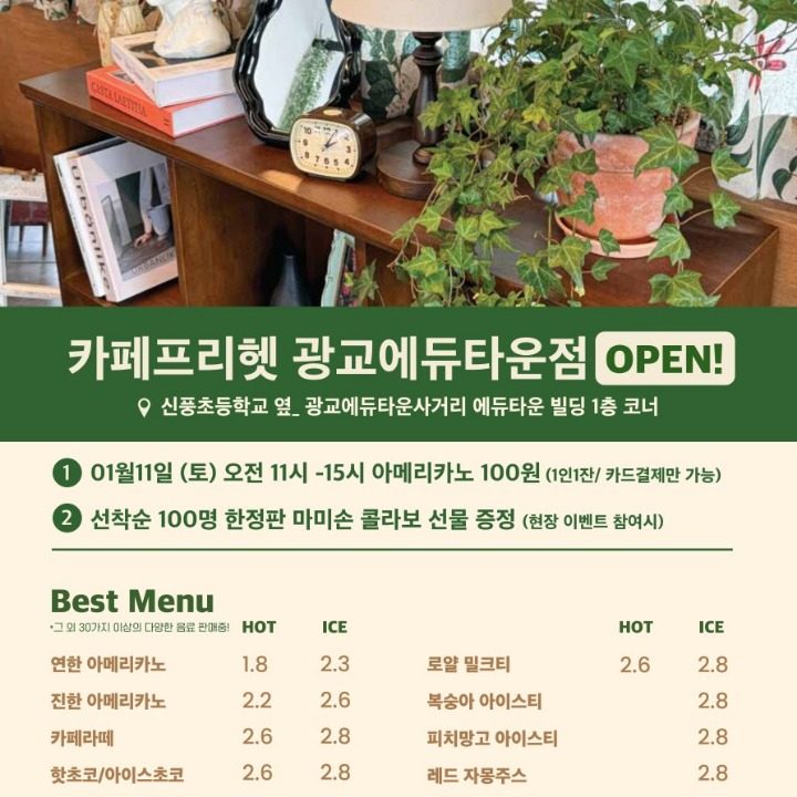 카페프리헷광교에듀타운점