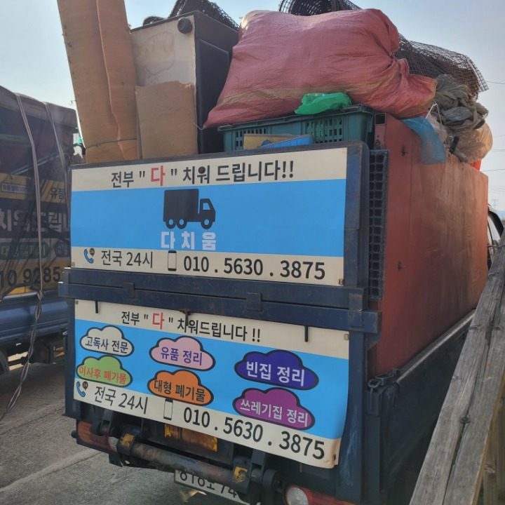 다치움