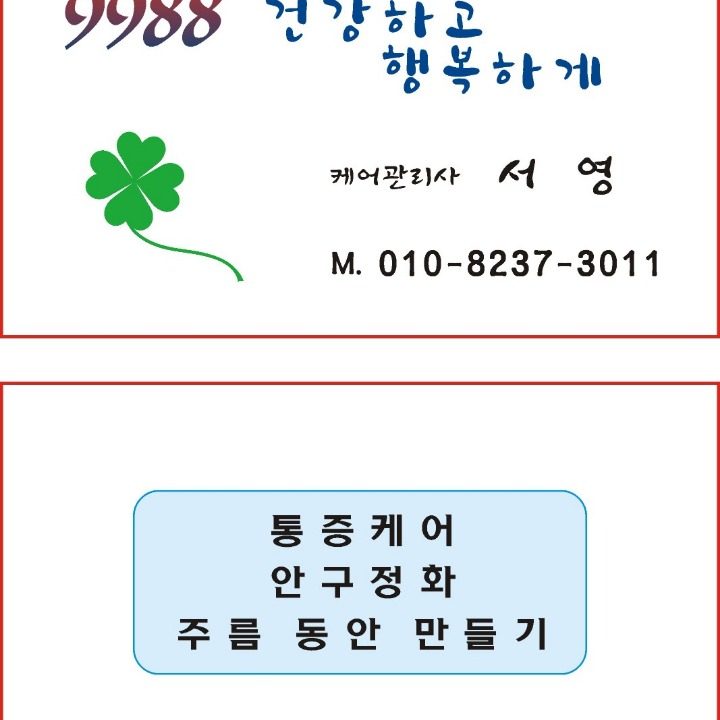 신경마사지 힐링샵