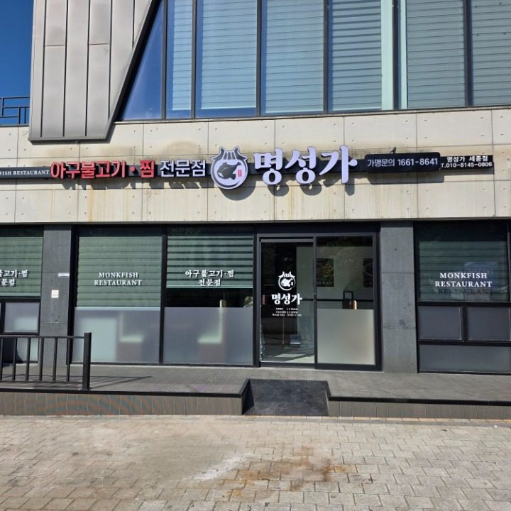 명성가