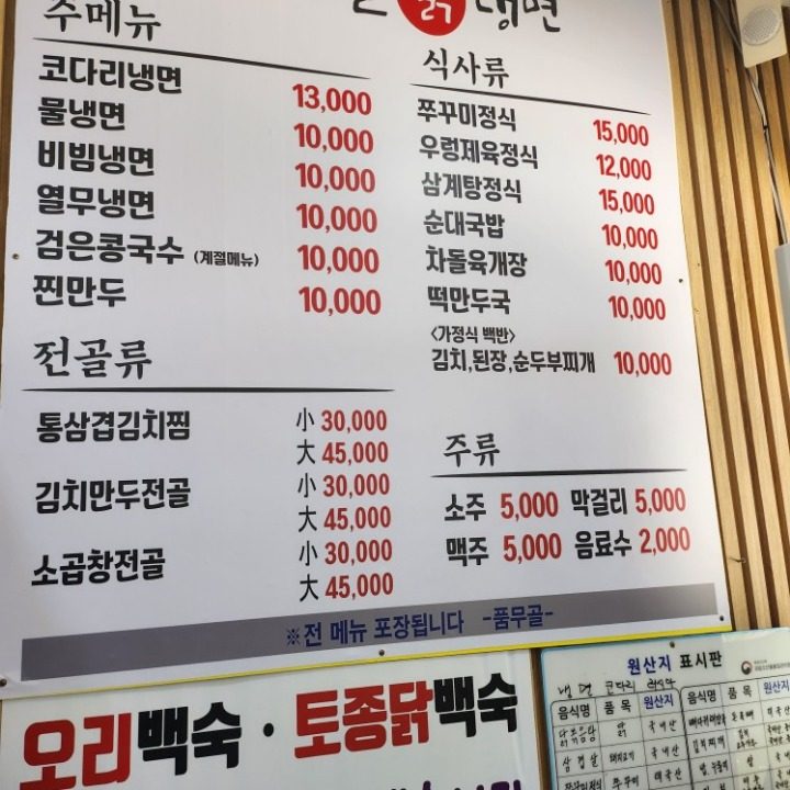 품무골칡냉면