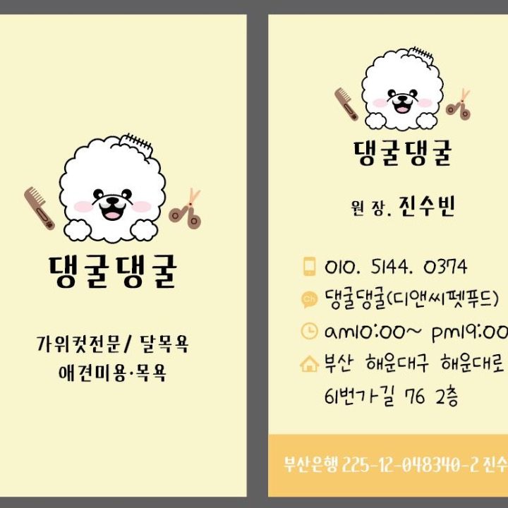 댕굴댕굴미용실