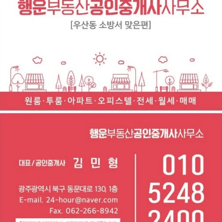 행운부동산공인중개사사무소