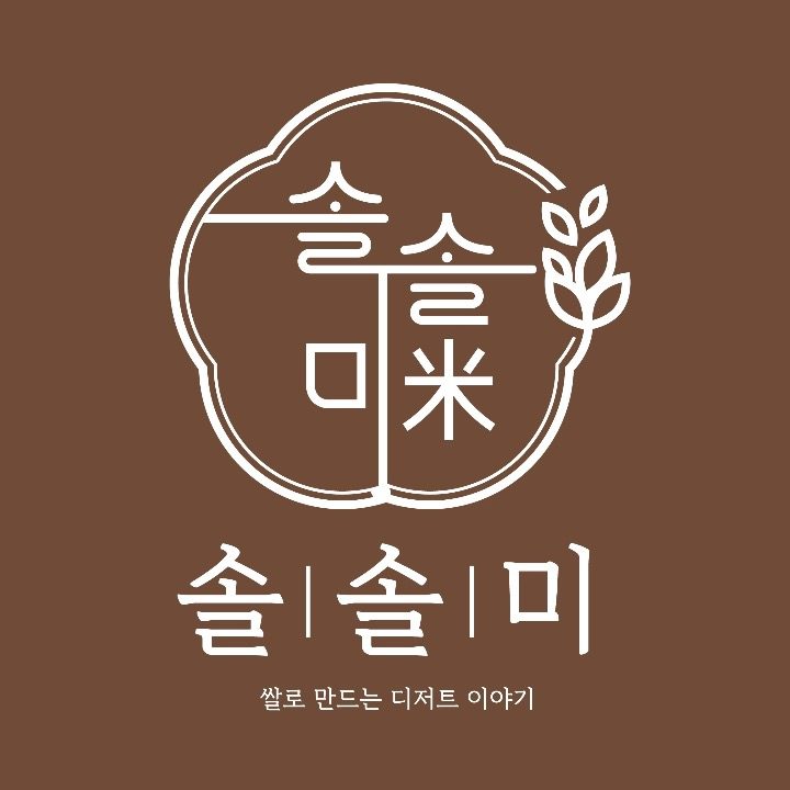 솔솔미