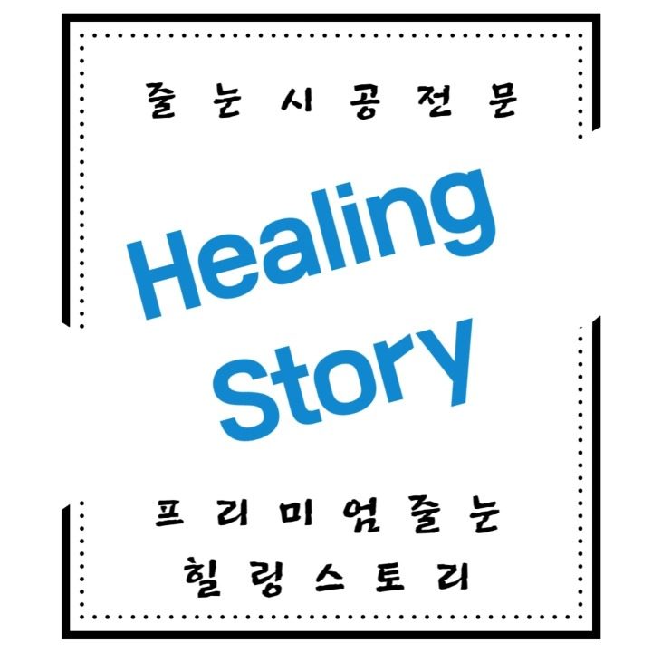 광주케라폭시 줄눈시공전문업체N힐링스토리줄눈