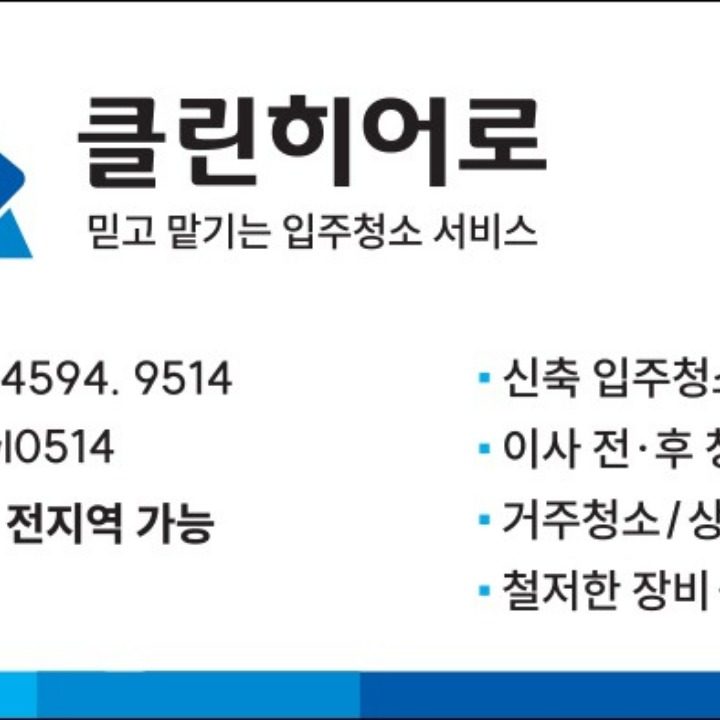 클린히어로