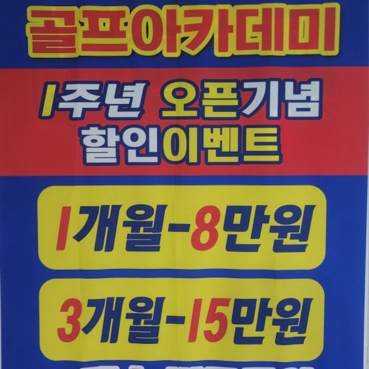 공칠친구송승민골프아카데미