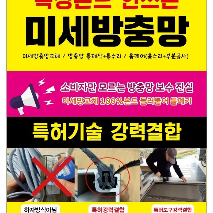 방충망마스터
