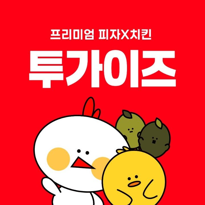 투가이즈