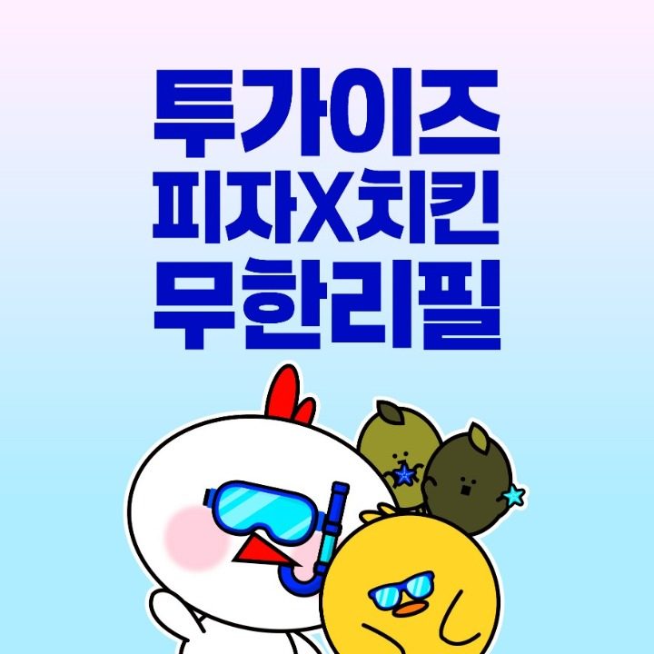 투가이즈
