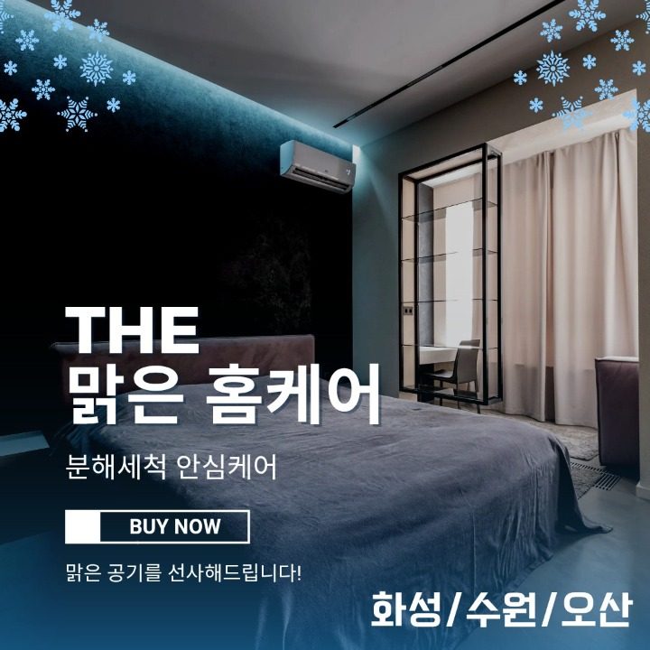 더맑은홈케어