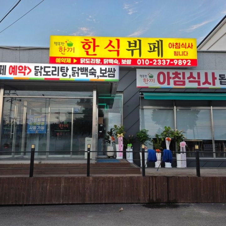 행복한한끼