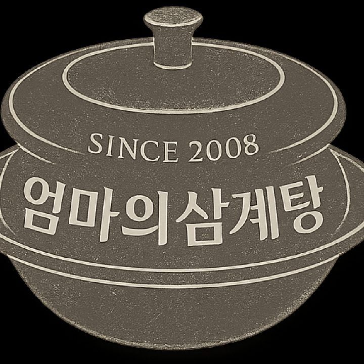 엄마의 삼계탕