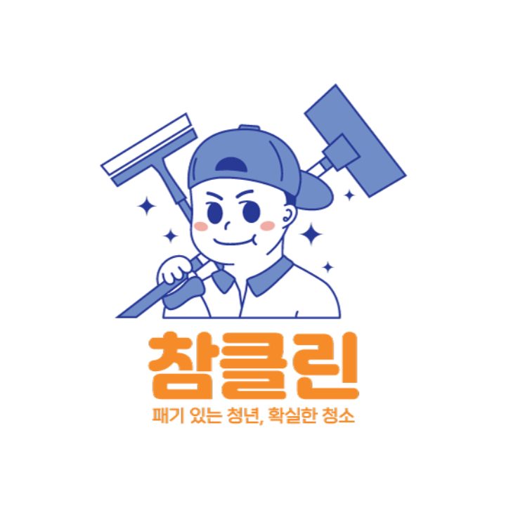 입주청소