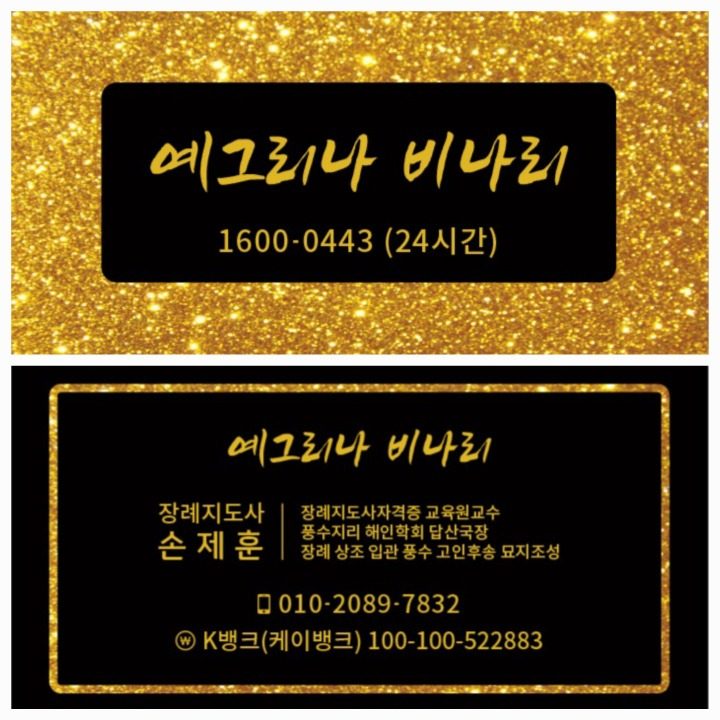 예그리나비나리