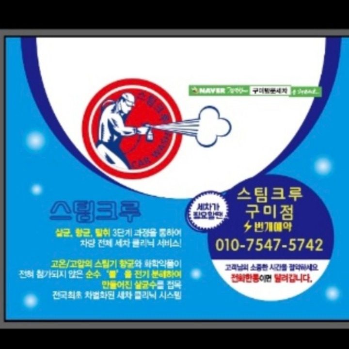 출장스팀세차