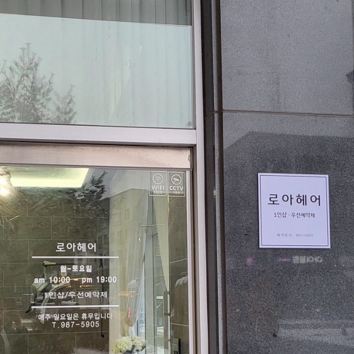 로아헤어