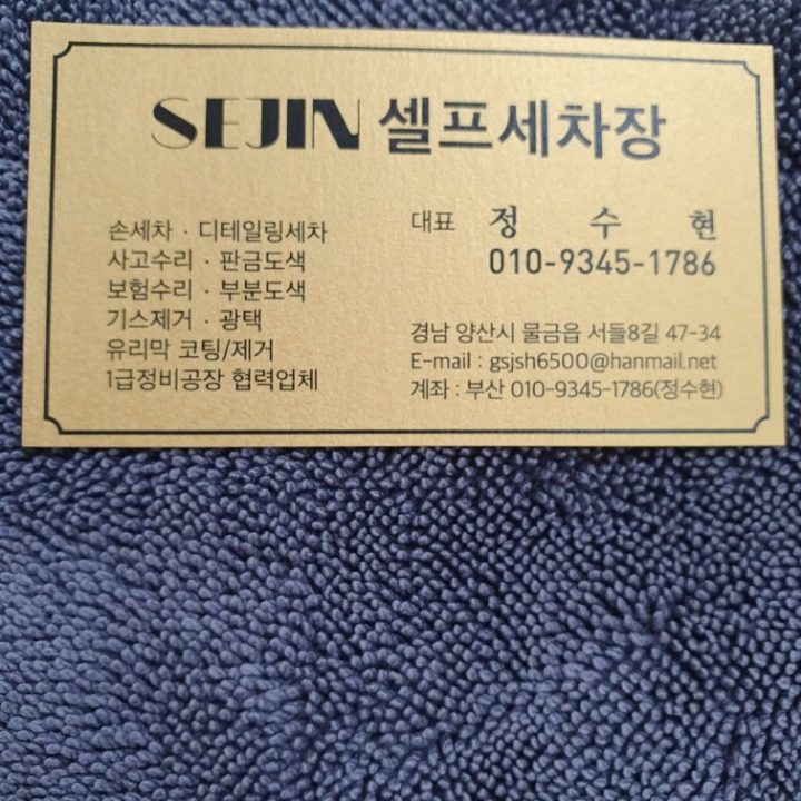 세진셀프세차장