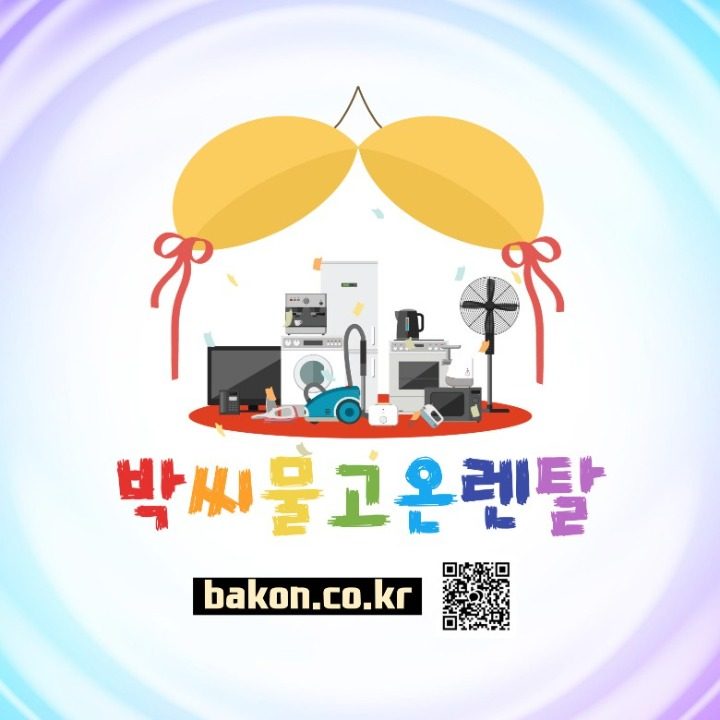 박씨물고온렌탈