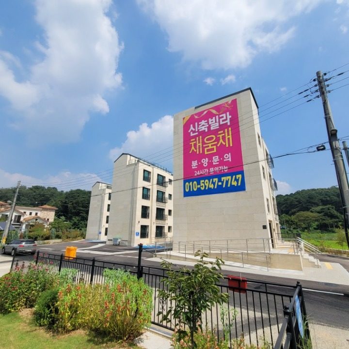 신축빌라 채움채