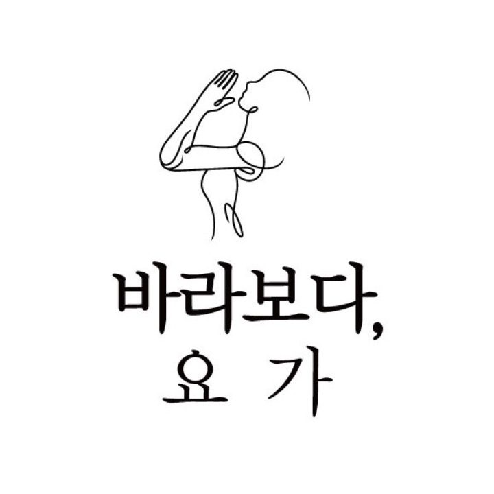 바라보다,요가