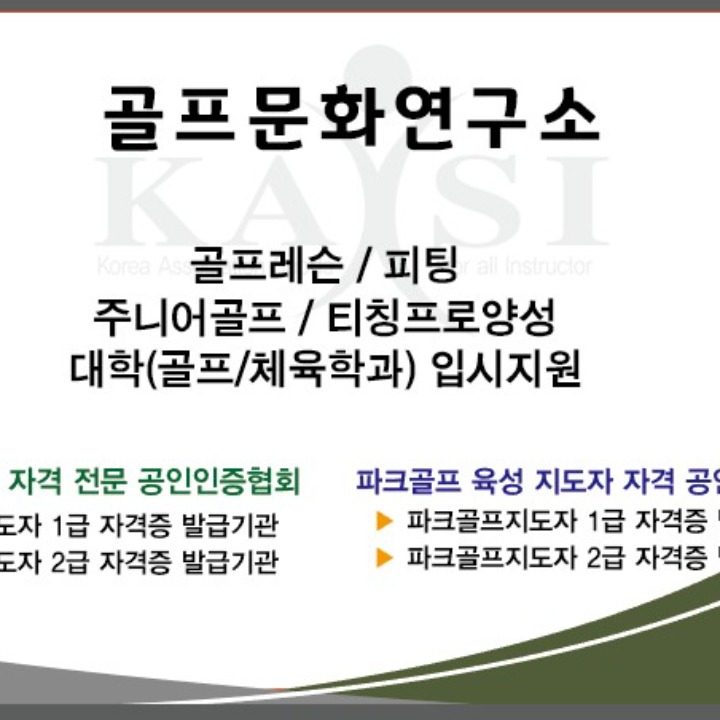 골프문화연구소