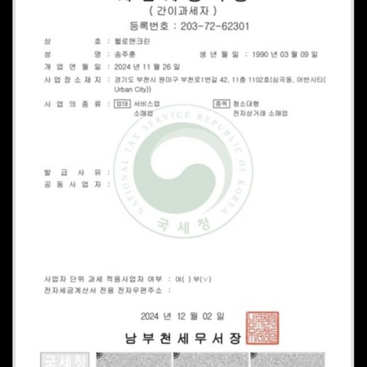 헬로맨크린