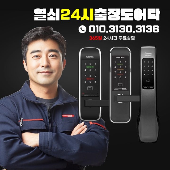 열쇠24시출장도어락