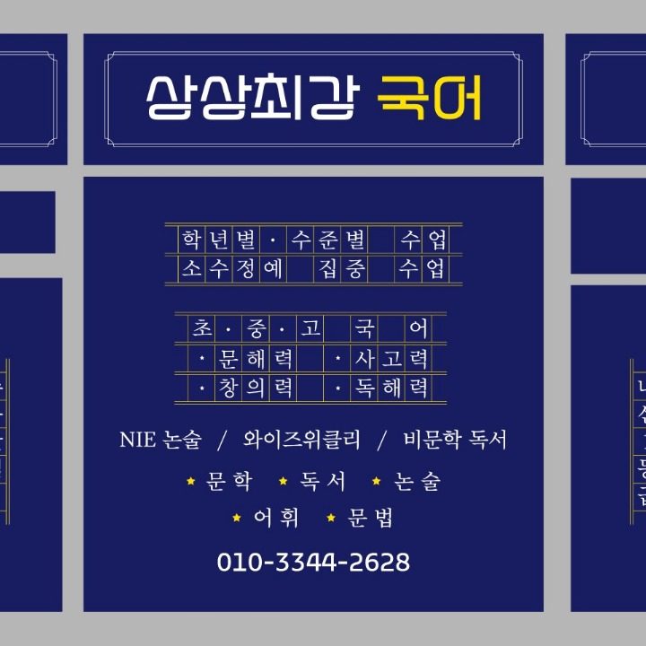 상상최강국어