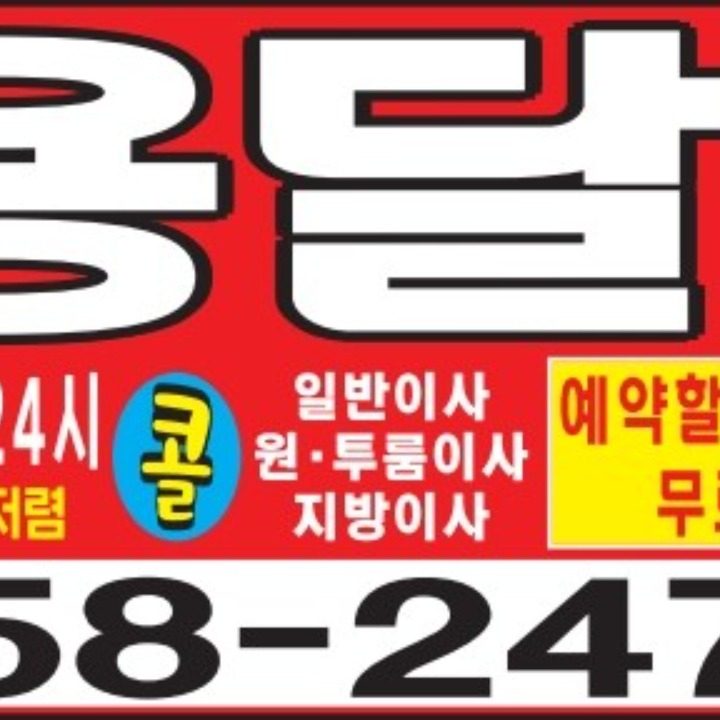 수원용달 이사친구