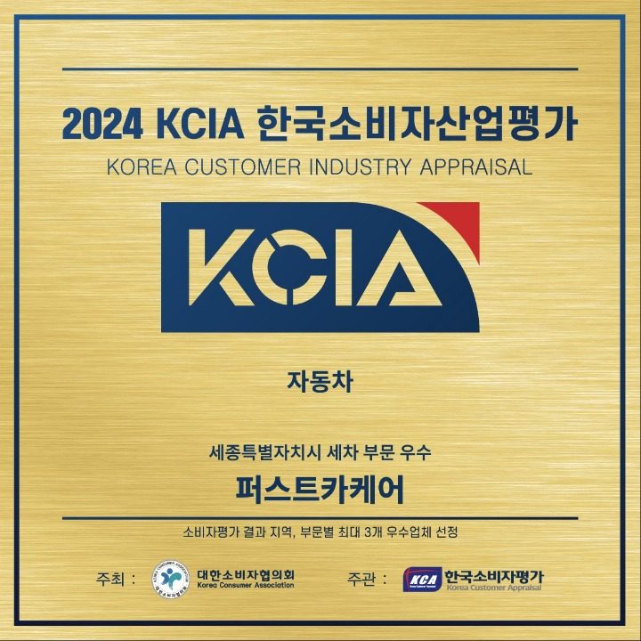 퍼스트카케어