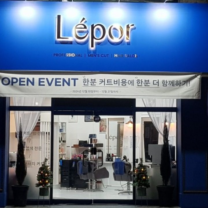 Lepor 레포르헤어