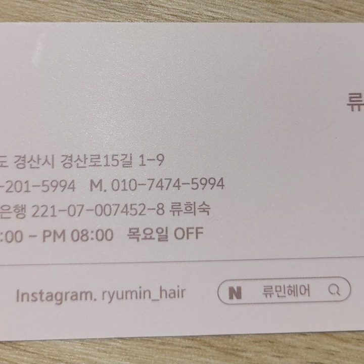 류민헤어