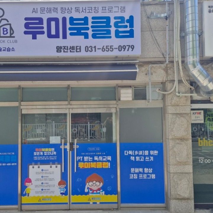루미북클럽 양진센터