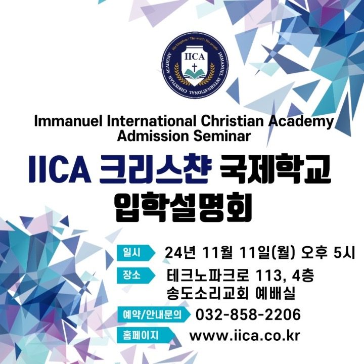 IICA기독교대안학교