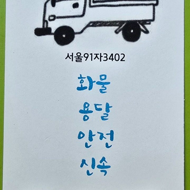 화물아저씨