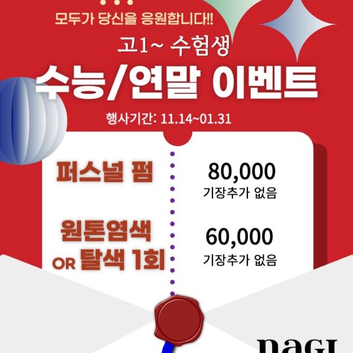 나기 헤어 스튜디오