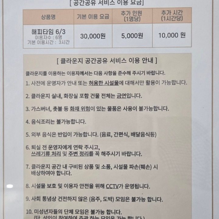 클라운지울산동구1호점