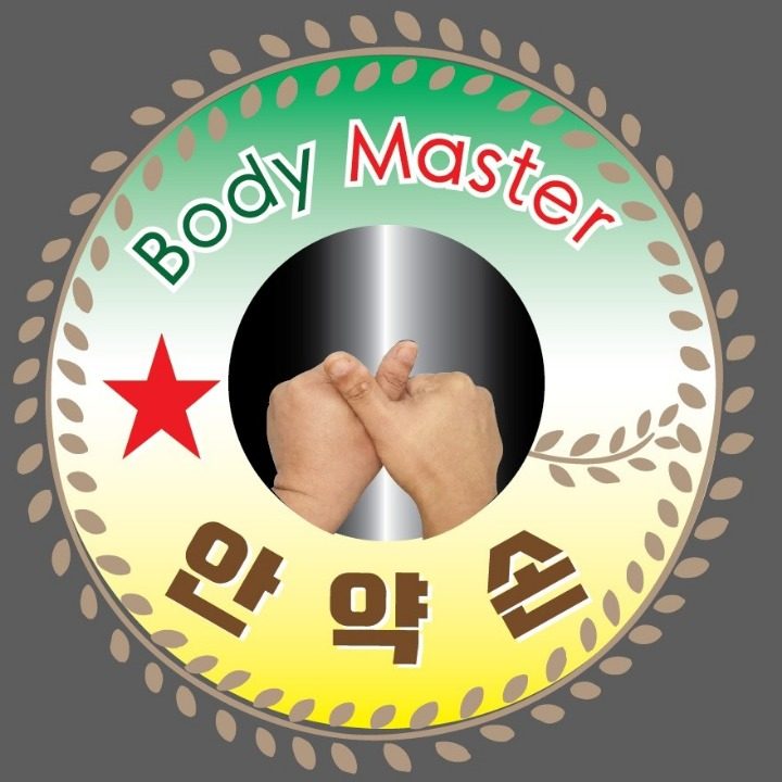 안약손