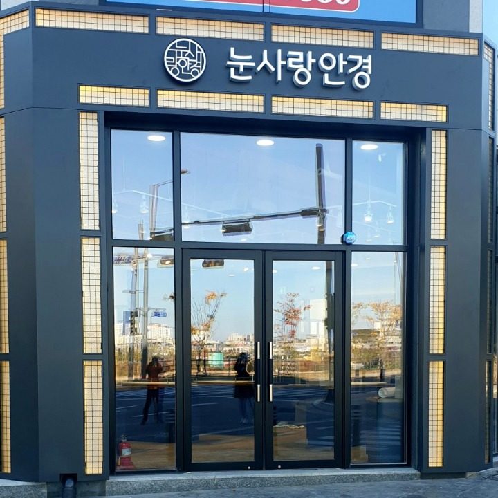 눈사랑렌즈베리